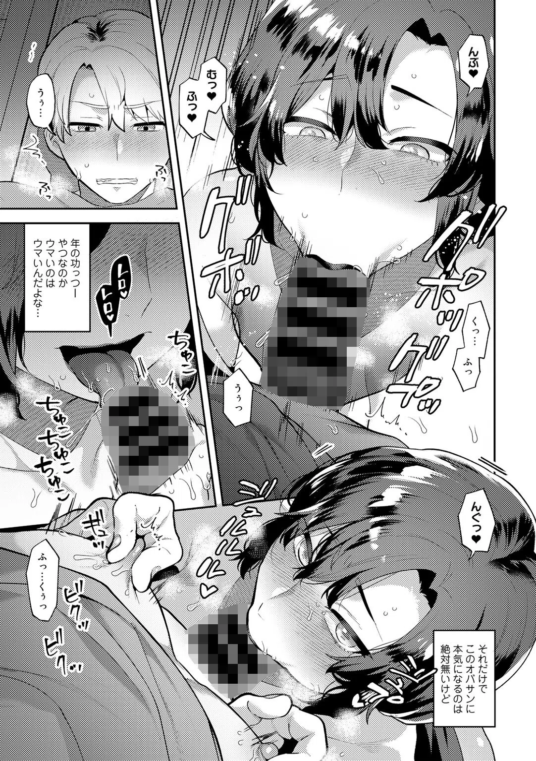 盲愛アルバイト【単話】（単話） 3ページ