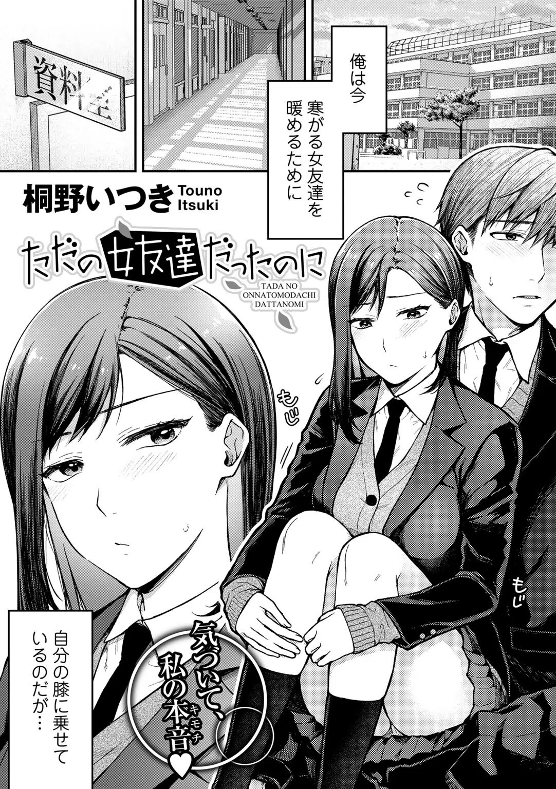 ただの女友達だったのに【単話】（単話）