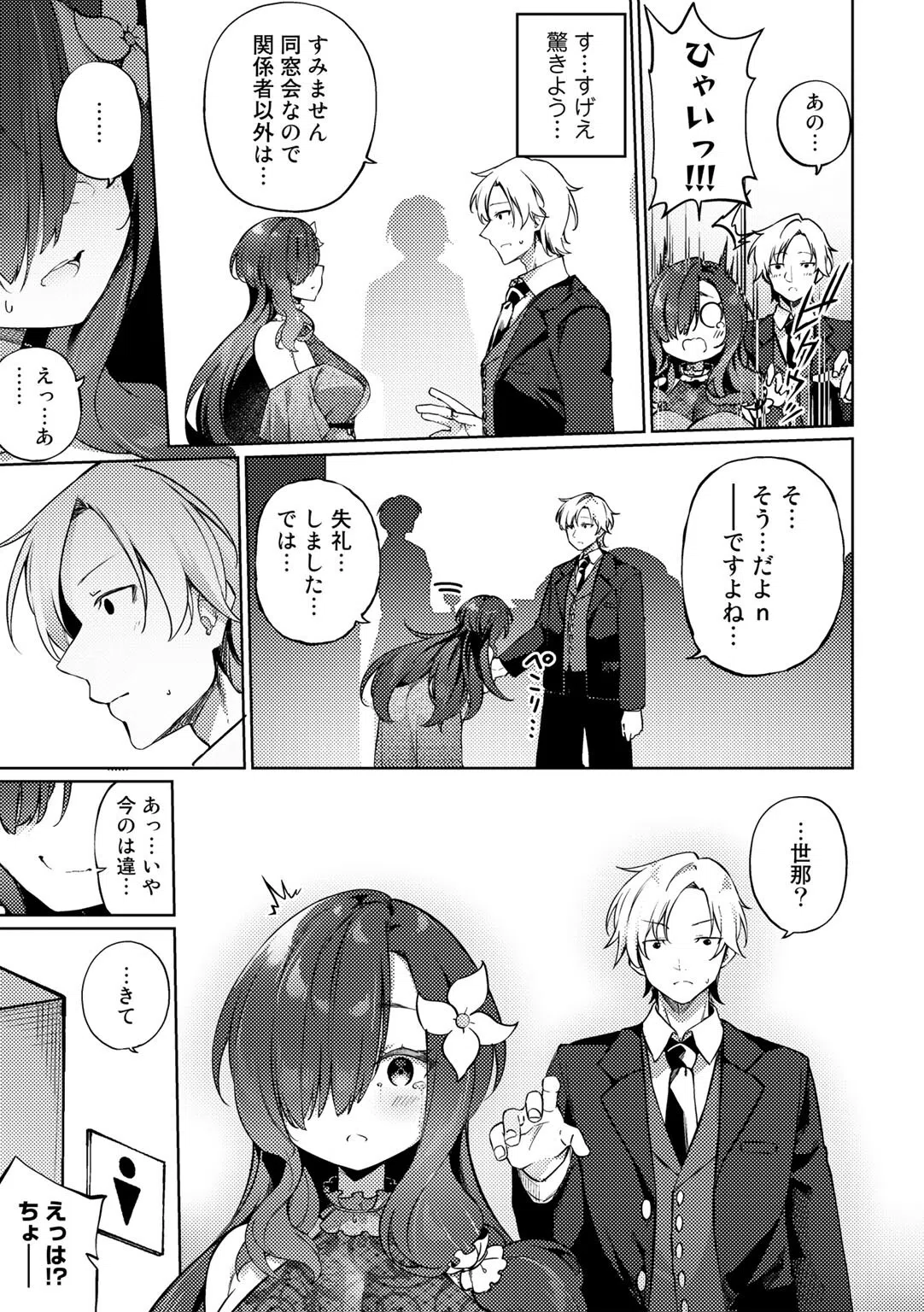 合縁奇縁同窓会【単話】（単話） 3ページ