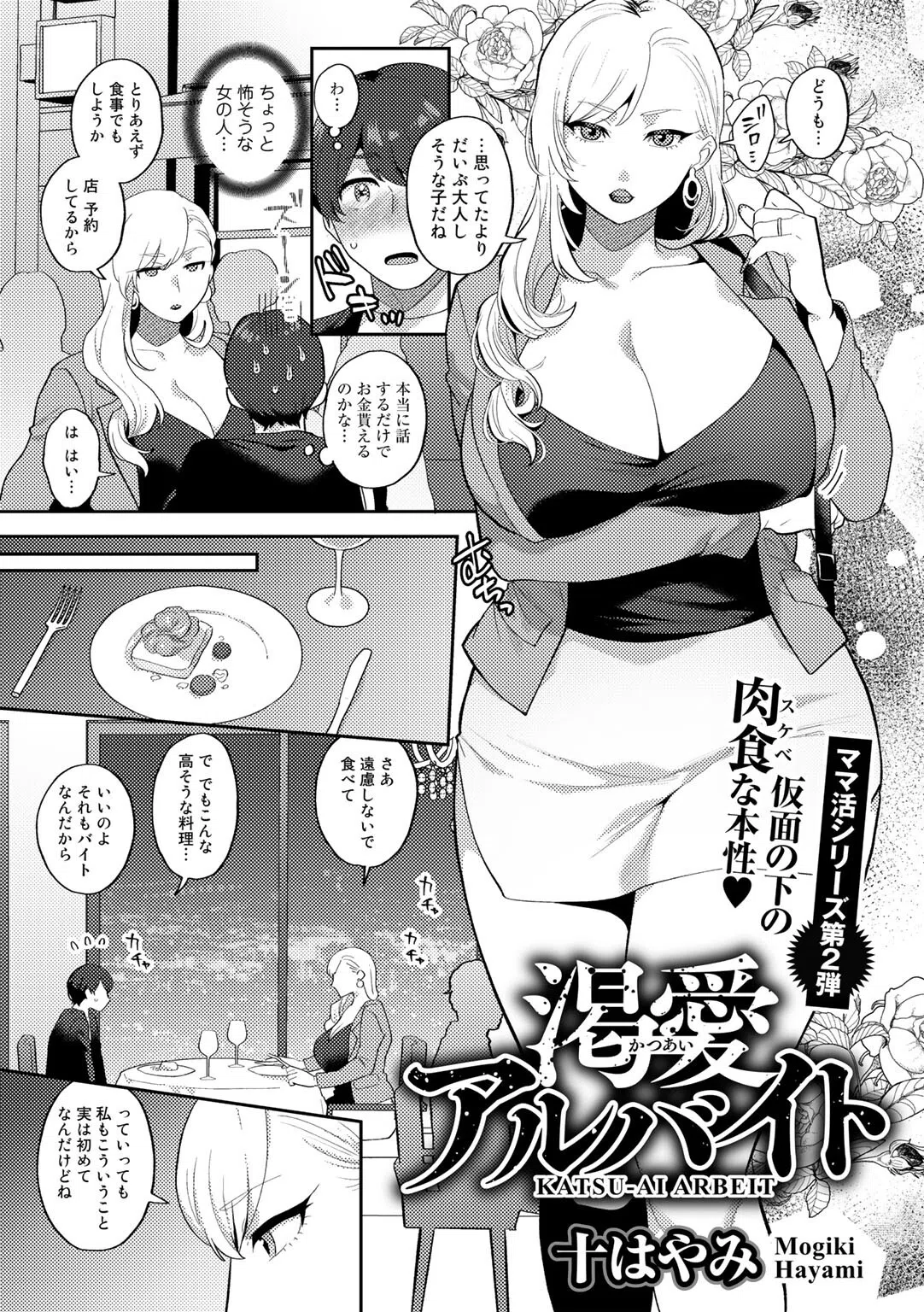 渇愛アルバイト【単話】(単話) 3ページ