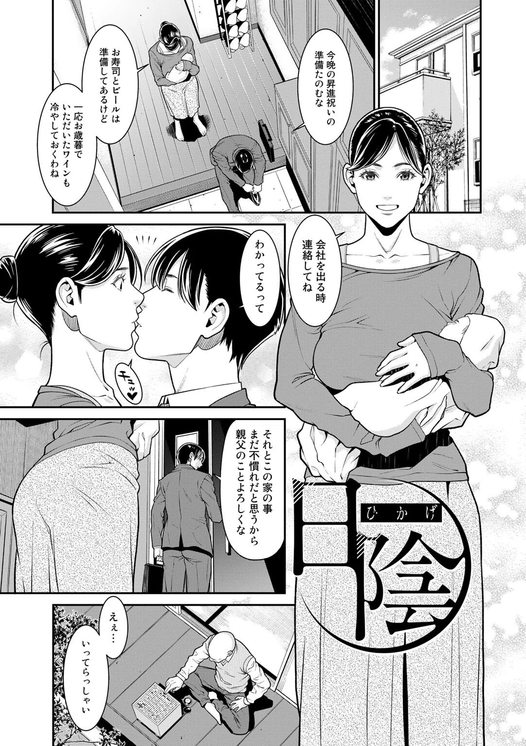 雌（オンナ）に鍵は掛けられない 5ページ