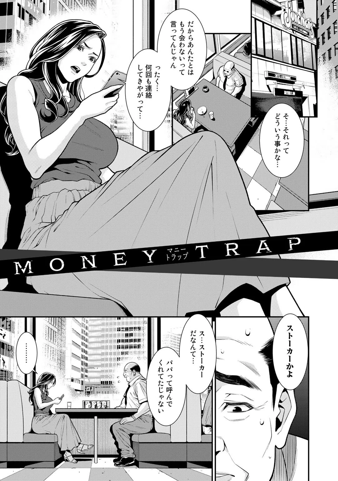 雌（オンナ）に鍵は掛けられない 7ページ