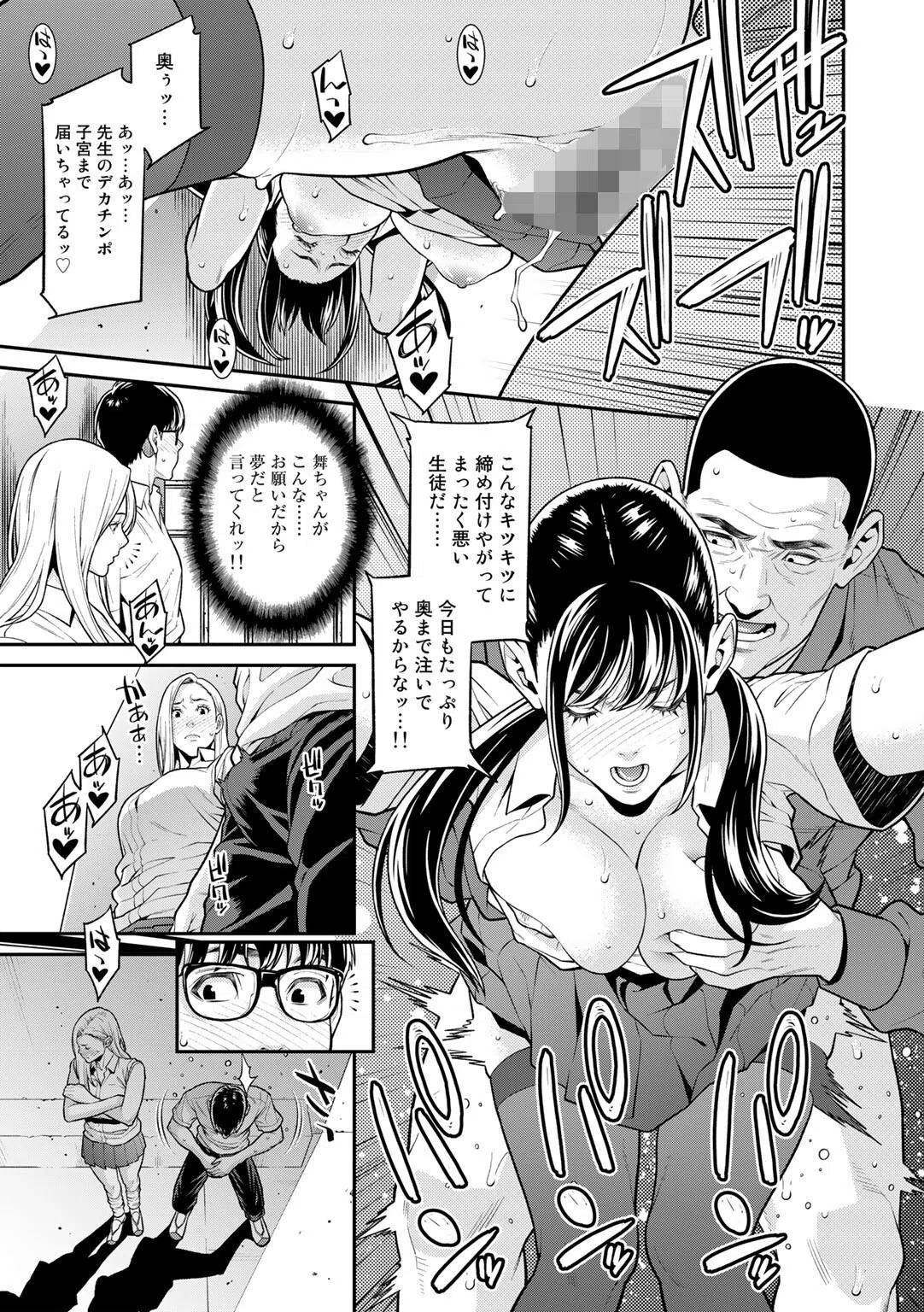 雌（オンナ）に鍵は掛けられない 10ページ