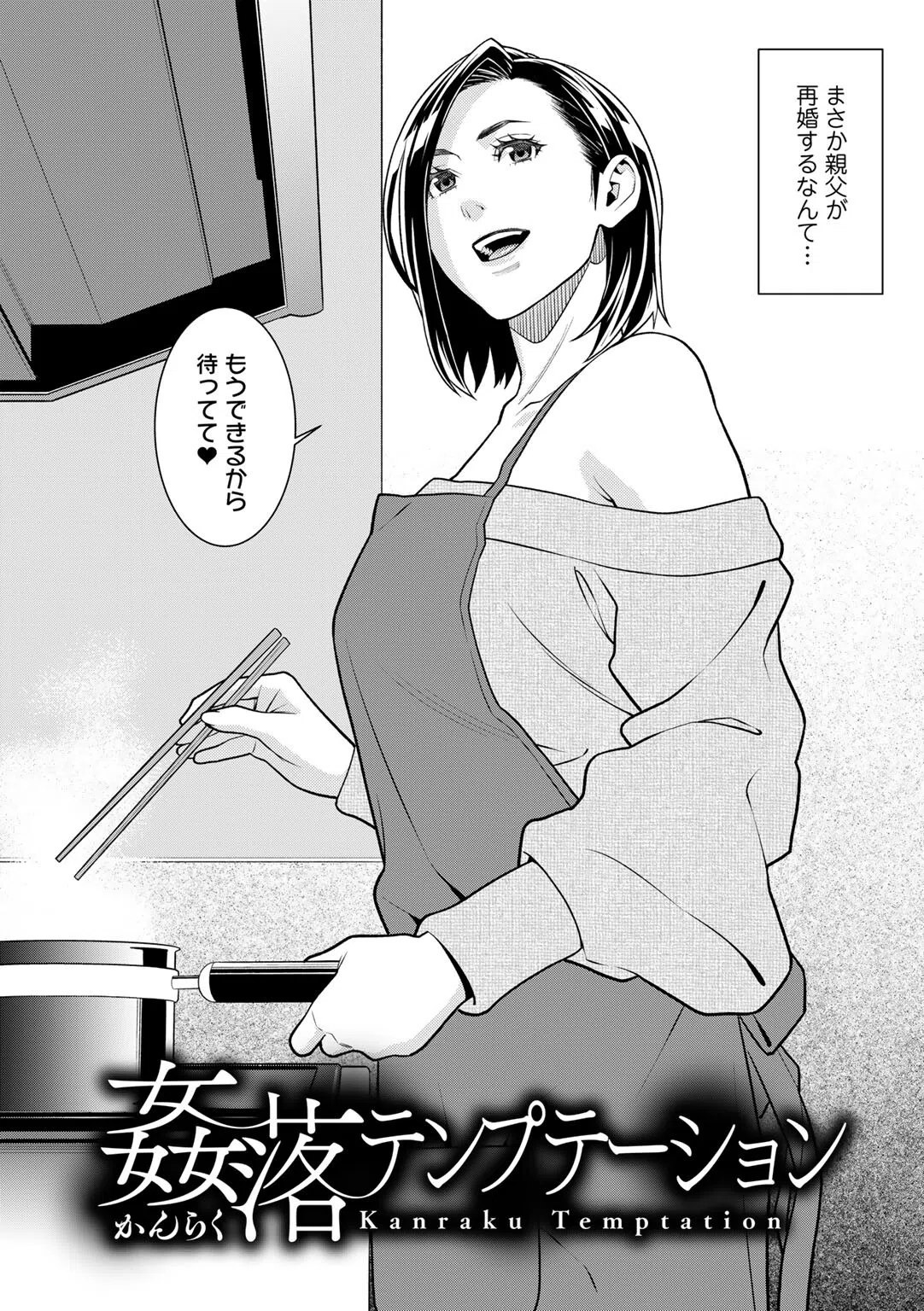 雌（オンナ）に鍵は掛けられない 11ページ