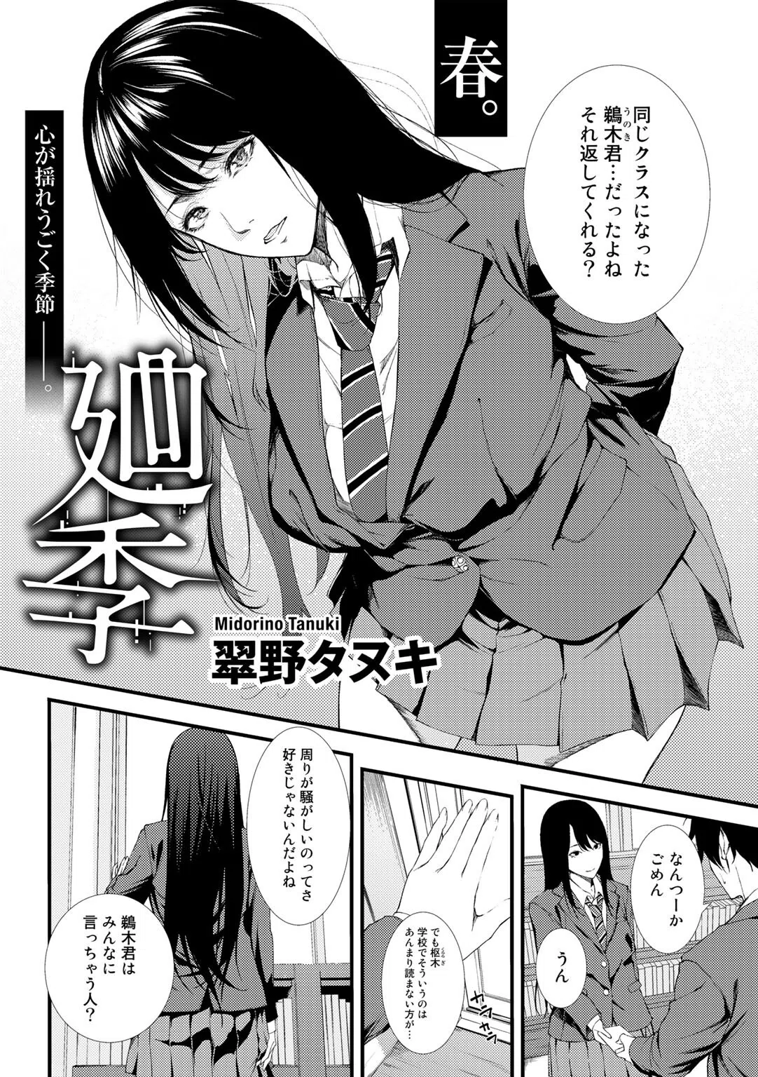 廻季【単話】（単話） 2ページ