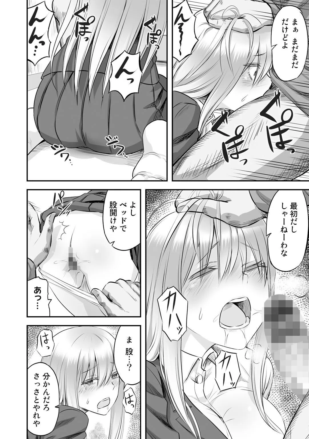 寝取られフレンズ 12ページ