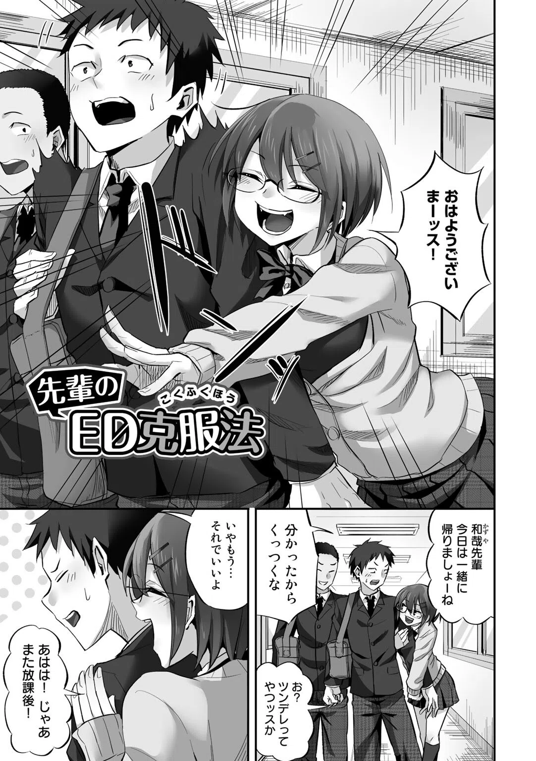 寝取られフレンズ 15ページ