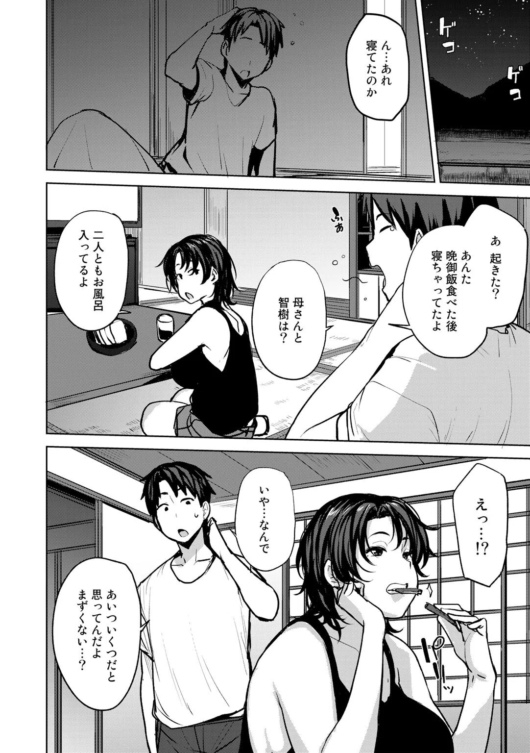 双母交姦日記 6ページ