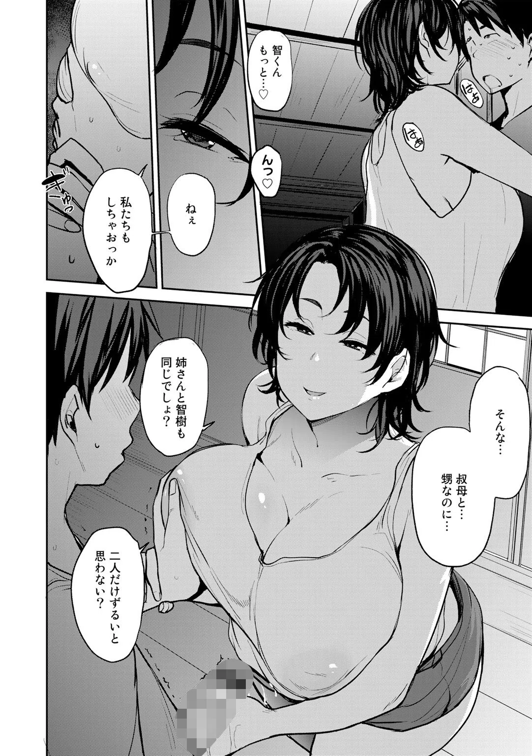 双母交姦日記 24ページ