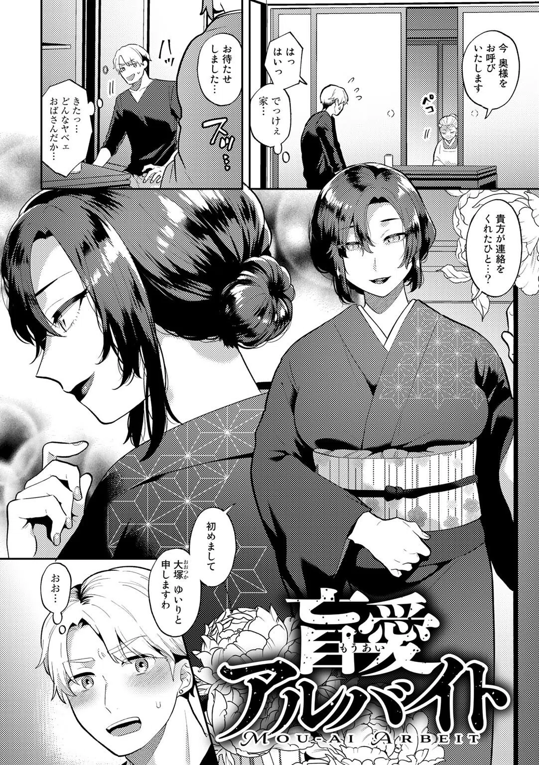 チューベローズの抱擁 4ページ