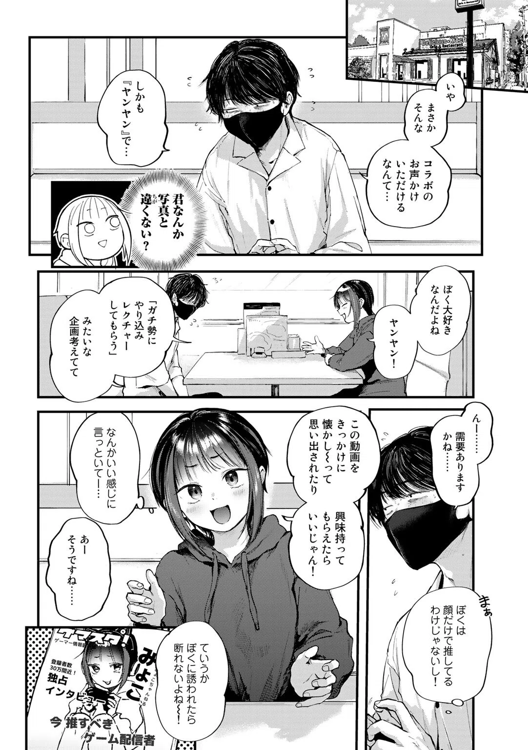 推しかけ!ゲーマーズ【単話】(単話) 6ページ