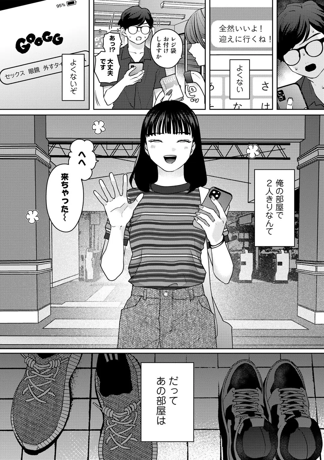 気づいて！高橋くん【単話】（単話） 2ページ