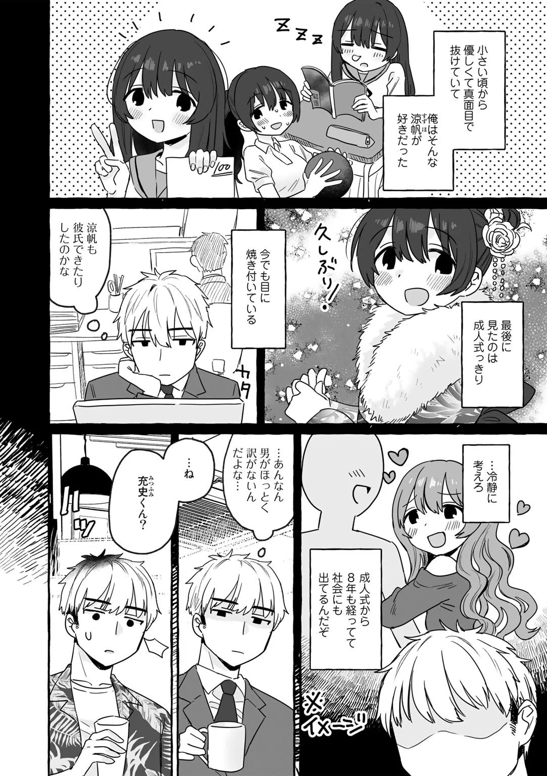 最高の約束【単話】（単話） 2ページ