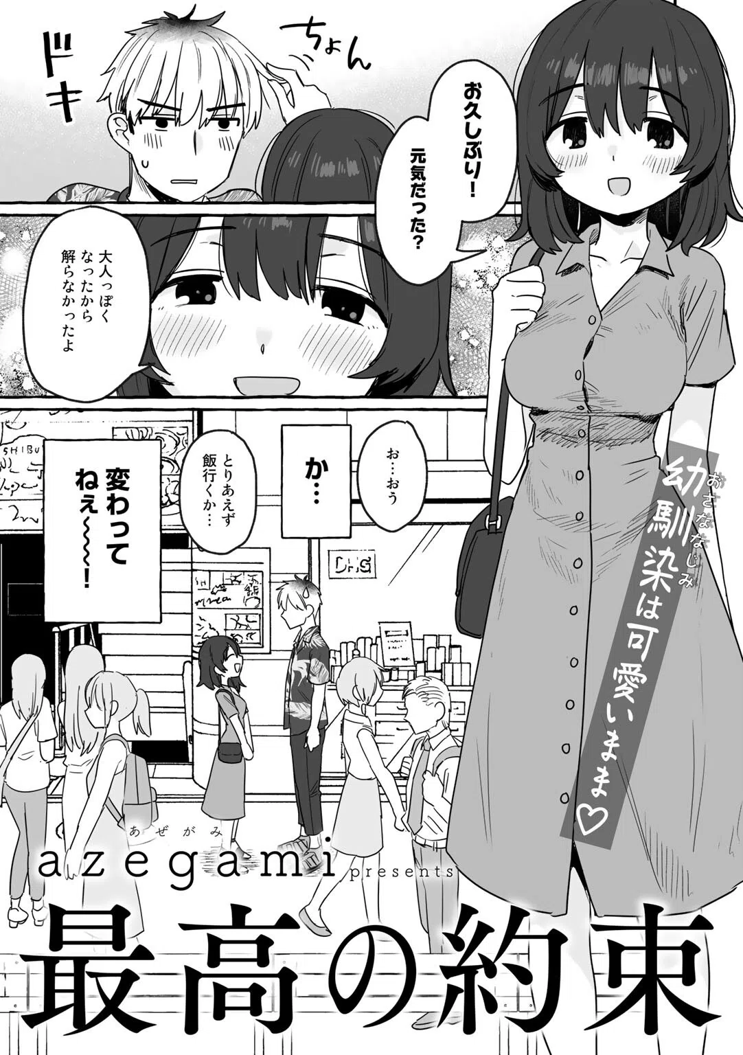 最高の約束【単話】（単話） 3ページ