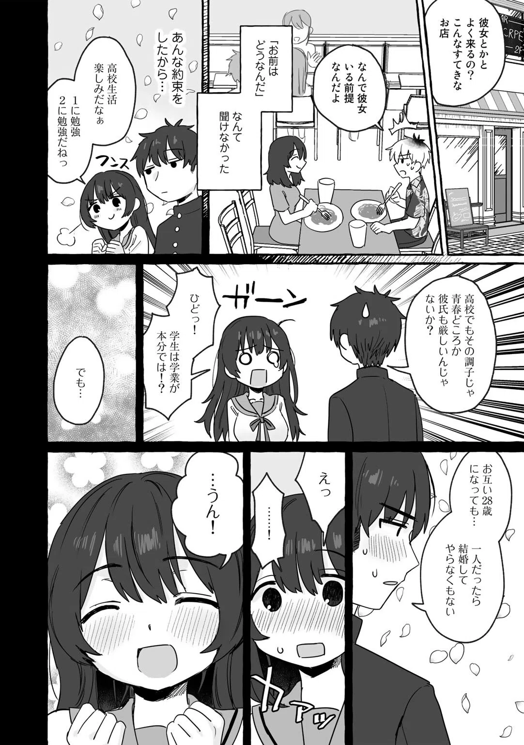 最高の約束【単話】（単話） 4ページ