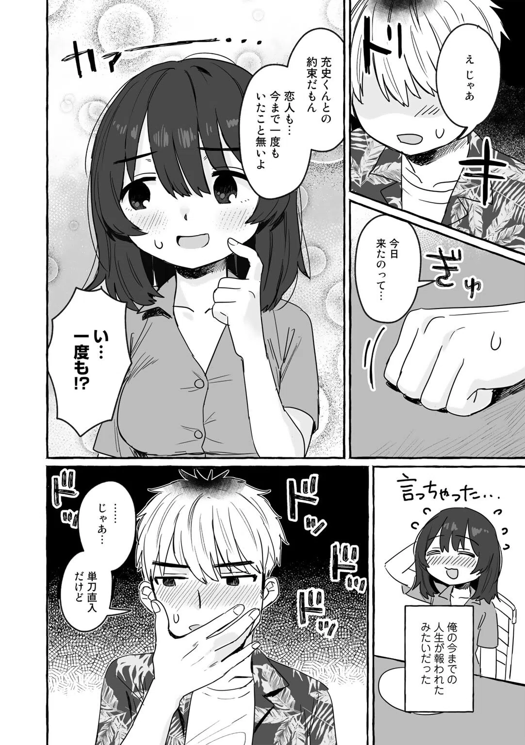 最高の約束【単話】（単話） 6ページ