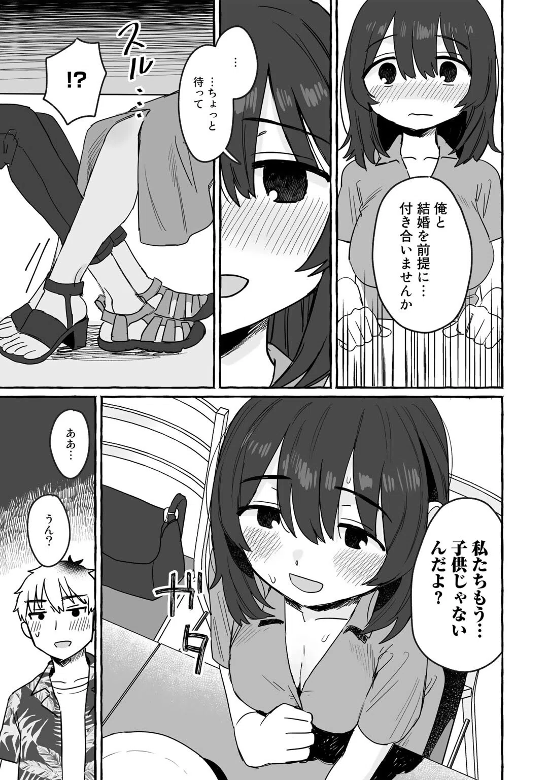 最高の約束【単話】（単話） 7ページ