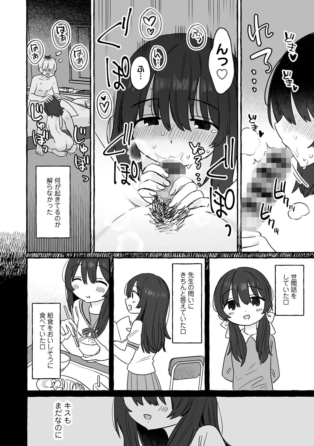 最高の約束【単話】（単話） 8ページ