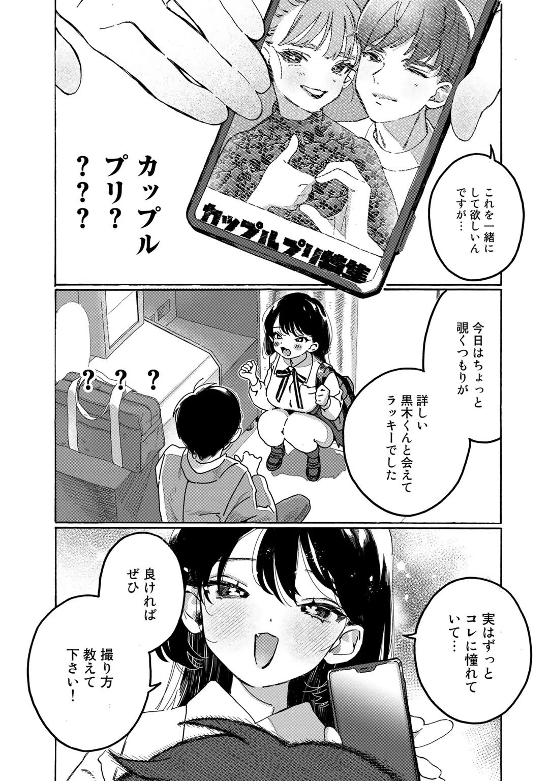 【最新版】2人でできるなかよしプリクラポーズ集！【単話】（単話） 5ページ