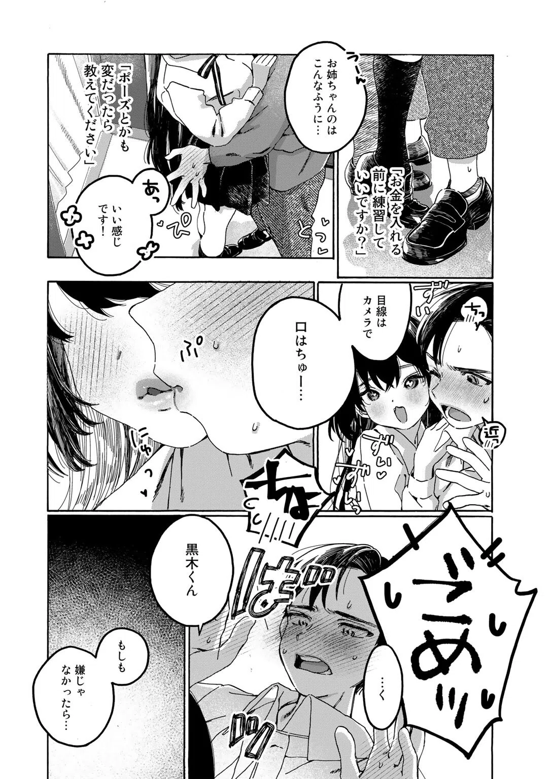 【最新版】2人でできるなかよしプリクラポーズ集！【単話】（単話） 6ページ