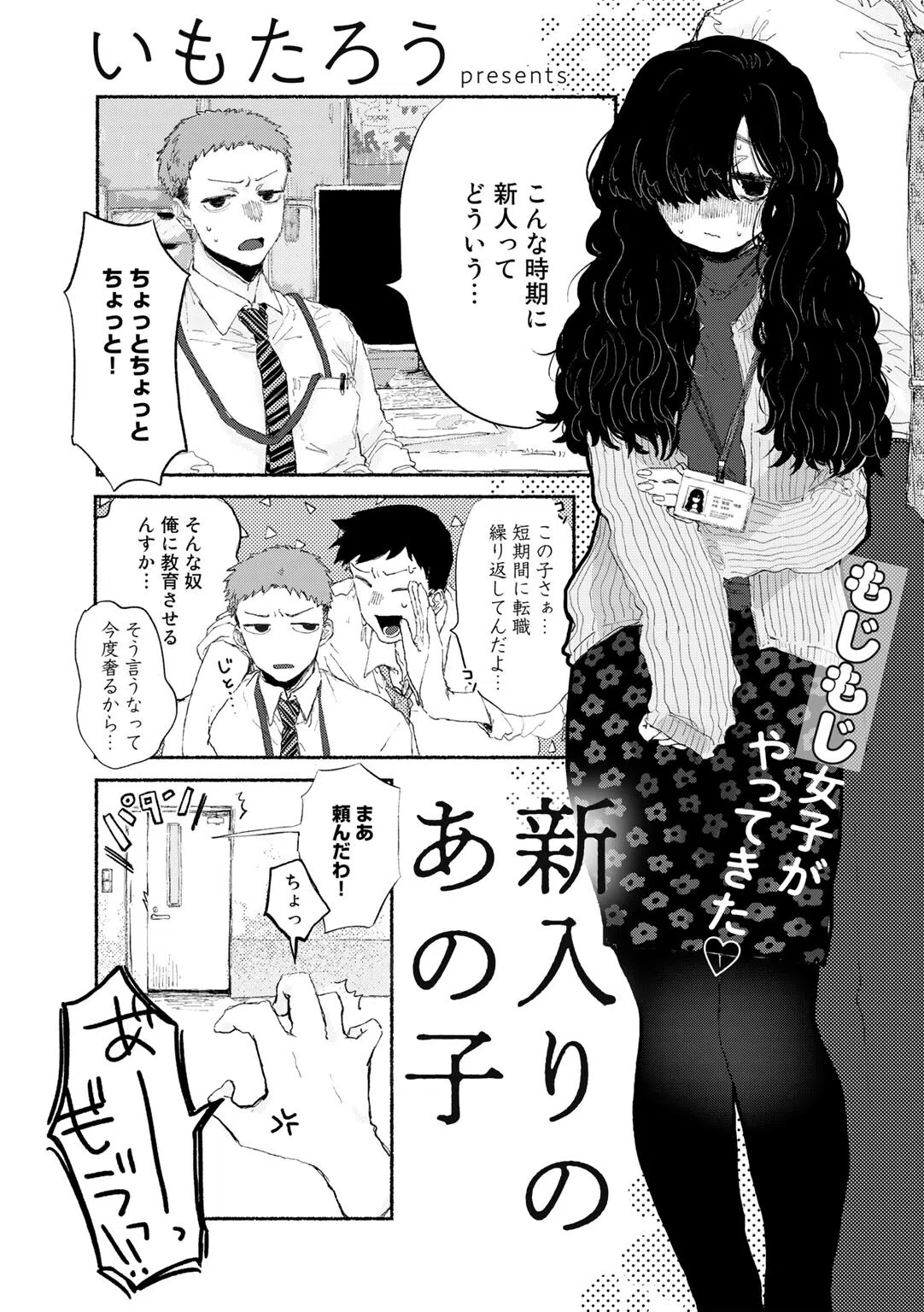 新入りのあの子【単話】（単話）