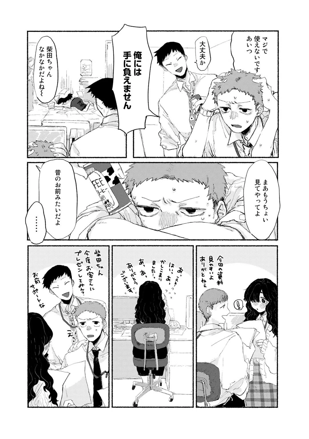 新入りのあの子【単話】（単話） 4ページ