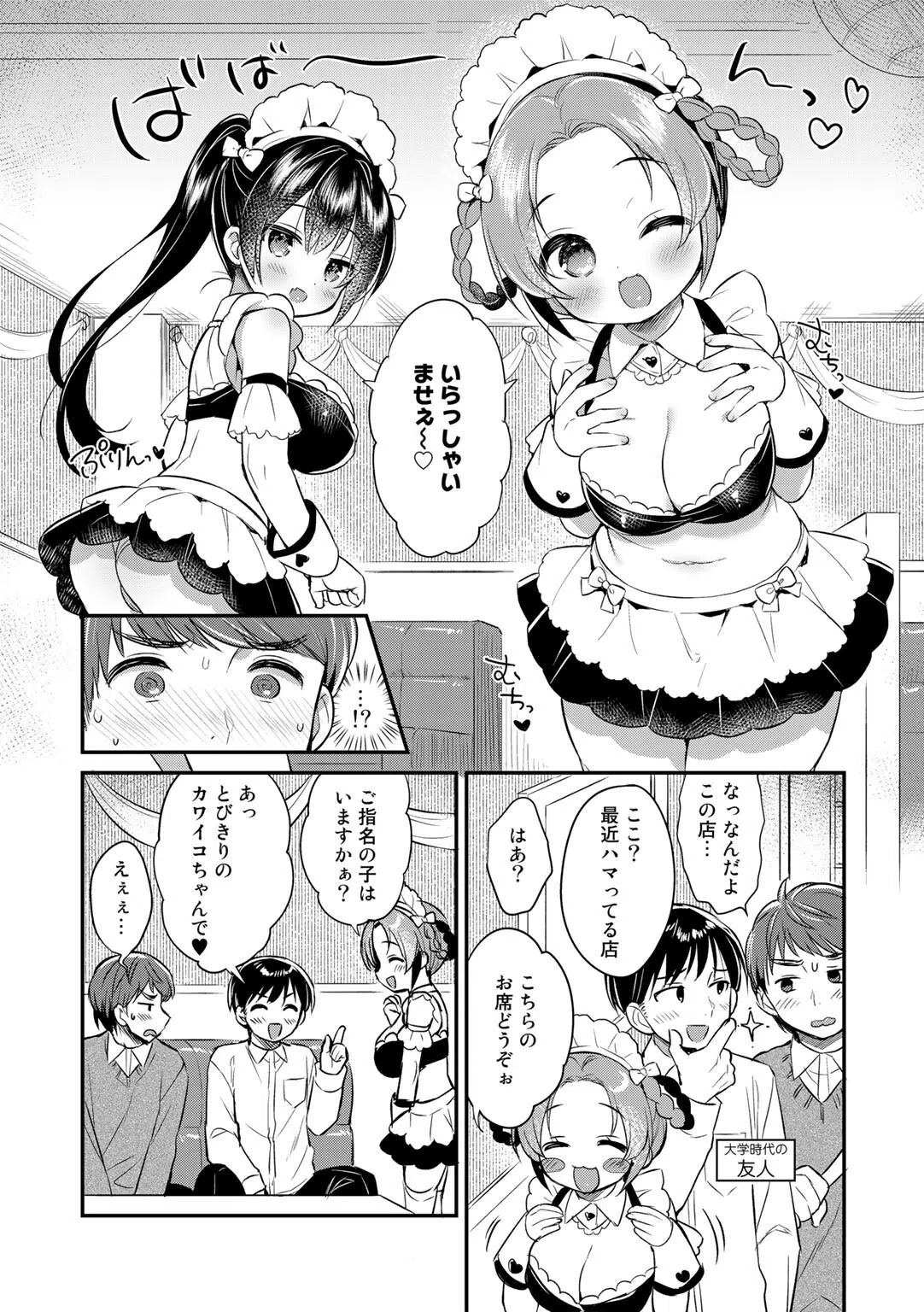 はじめてのおっパブ【単話】(単話) 2ページ