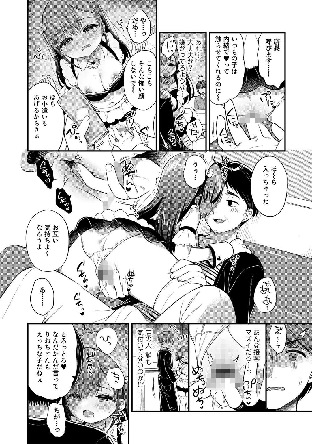 はじめてのおっパブ【単話】(単話) 6ページ