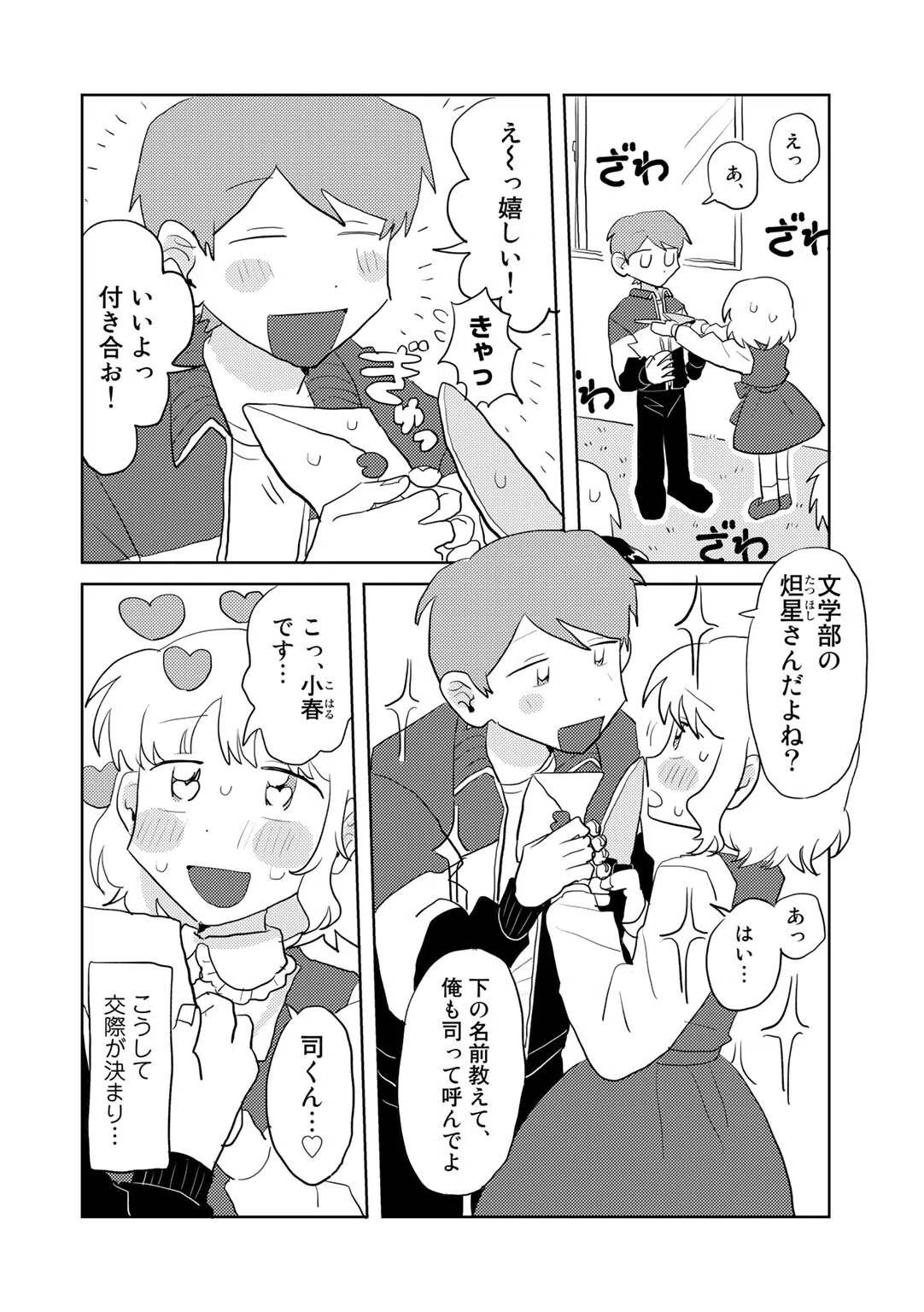 ヤンデレちゃんと彼氏【単話】（単話） 2ページ