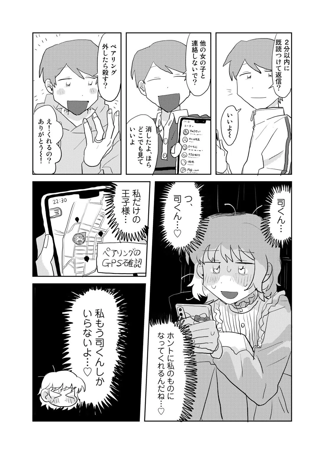 ヤンデレちゃんと彼氏【単話】（単話） 3ページ