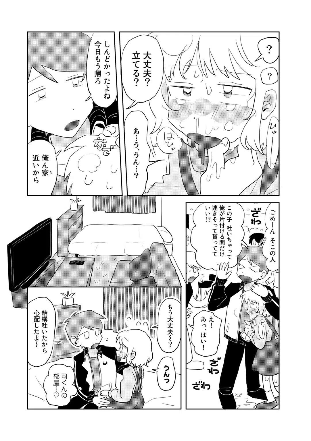 ヤンデレちゃんと彼氏【単話】（単話） 6ページ