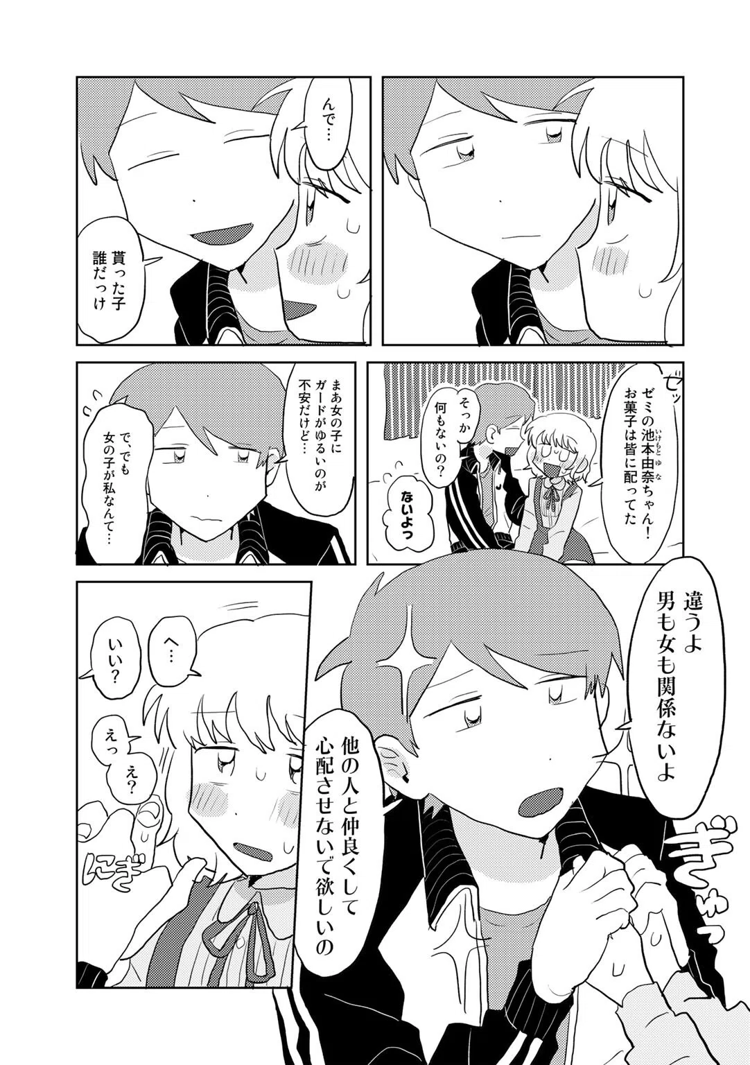 ヤンデレちゃんと彼氏【単話】（単話） 7ページ