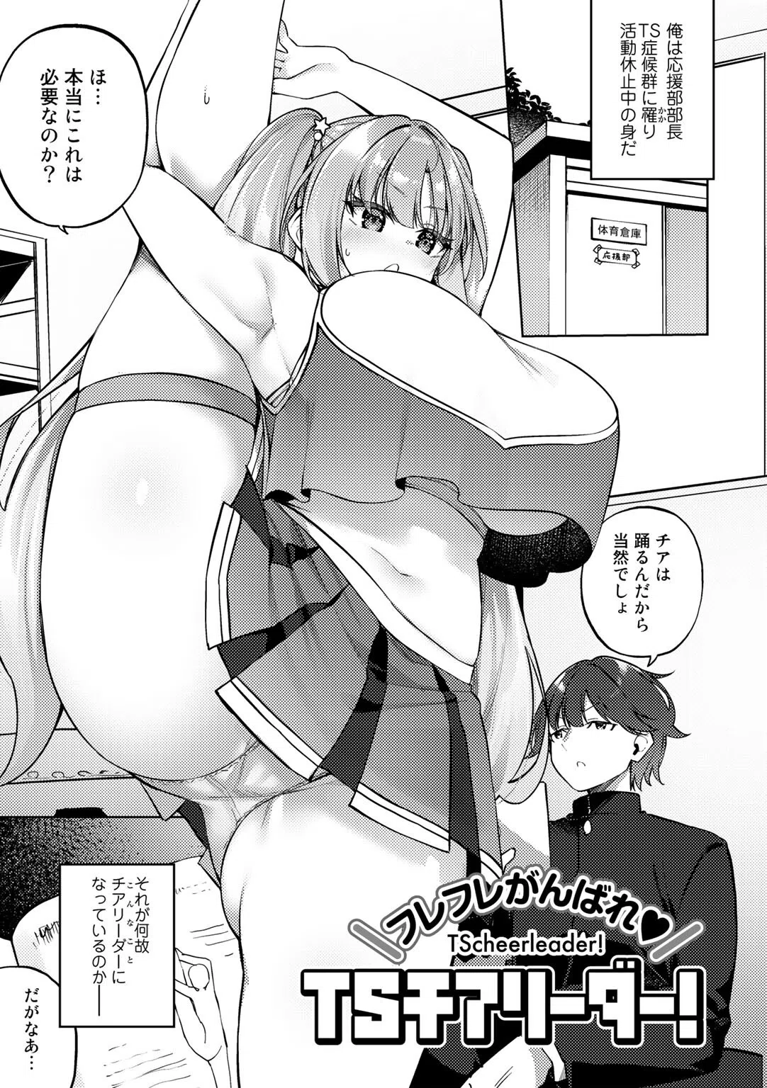 TSしんどろーむ！ 14ページ