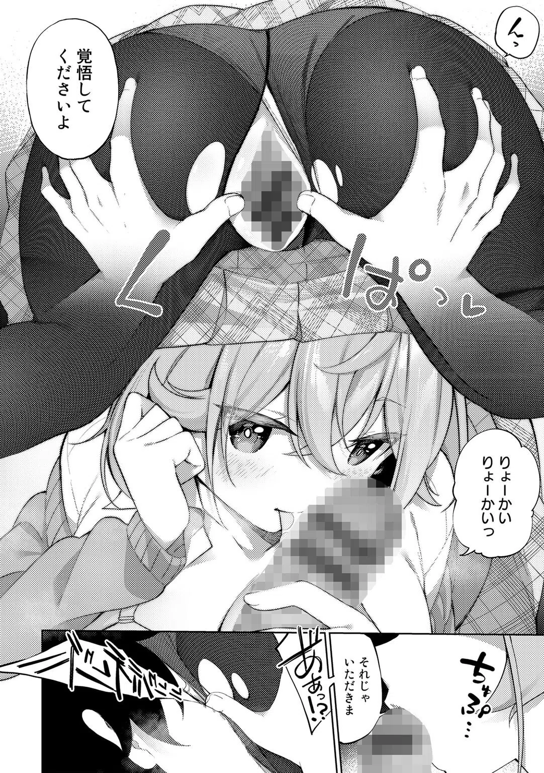 TSしんどろーむ！ 25ページ