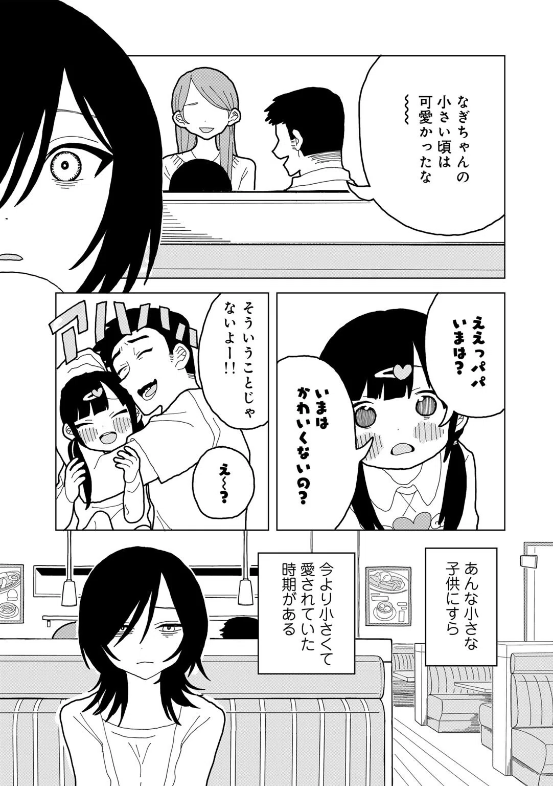 愛は痛み止めに似て【単話】（単話）