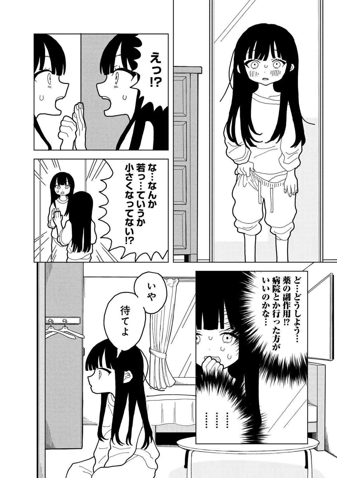 愛は痛み止めに似て【単話】（単話） 7ページ