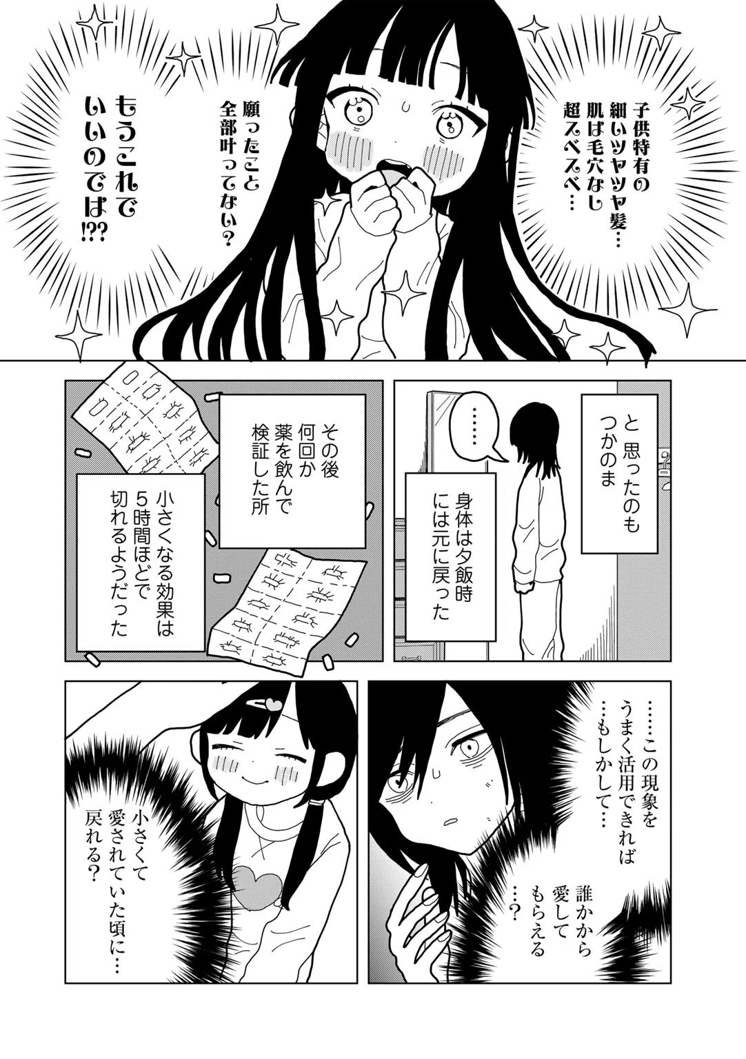 愛は痛み止めに似て【単話】（単話） 8ページ