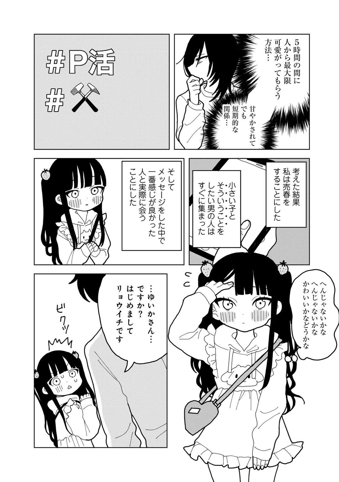 愛は痛み止めに似て【単話】（単話） 9ページ