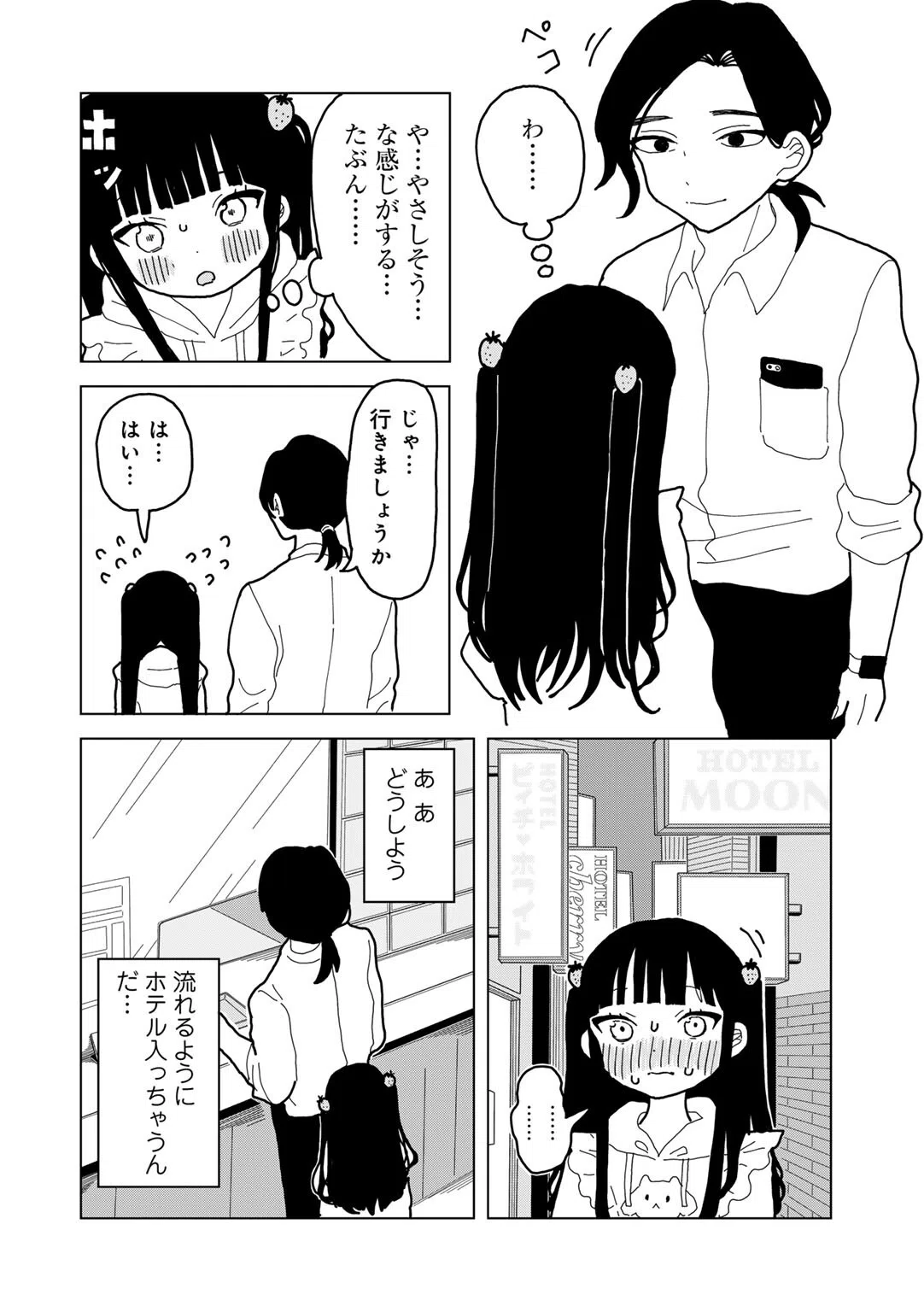 愛は痛み止めに似て【単話】（単話） 10ページ
