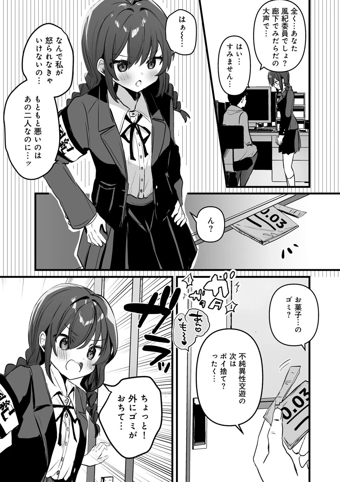 えっちなことは禁止です！【単話】（単話） 3ページ