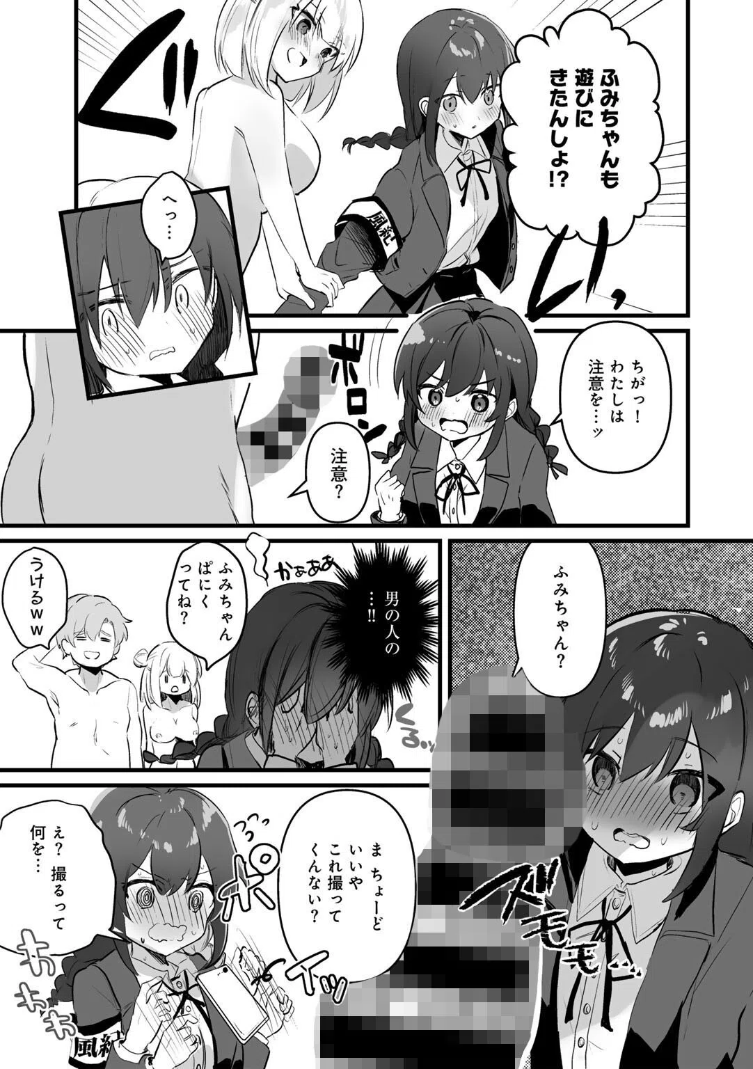 えっちなことは禁止です！【単話】（単話） 5ページ