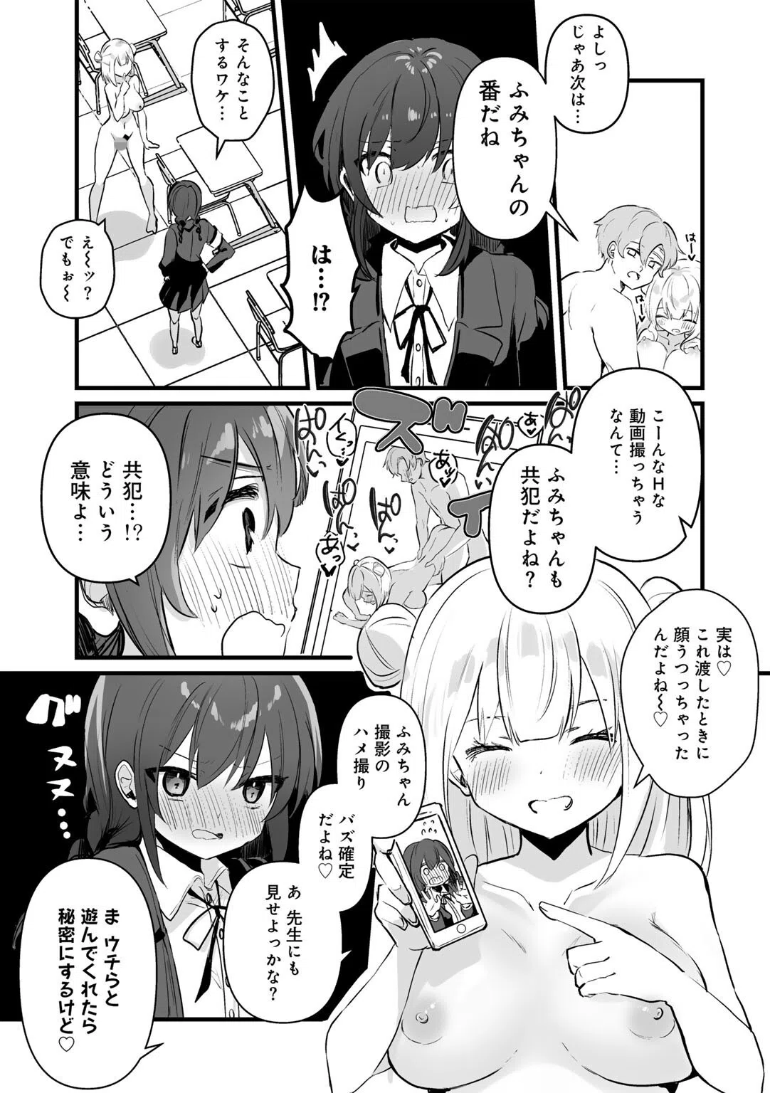 えっちなことは禁止です！【単話】（単話） 7ページ