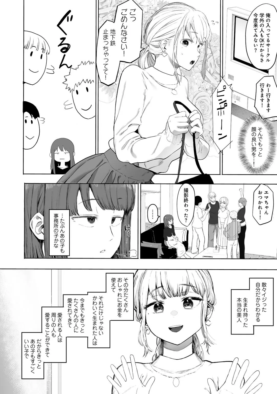 都内/JD/スペ110【単話】（単話） 4ページ