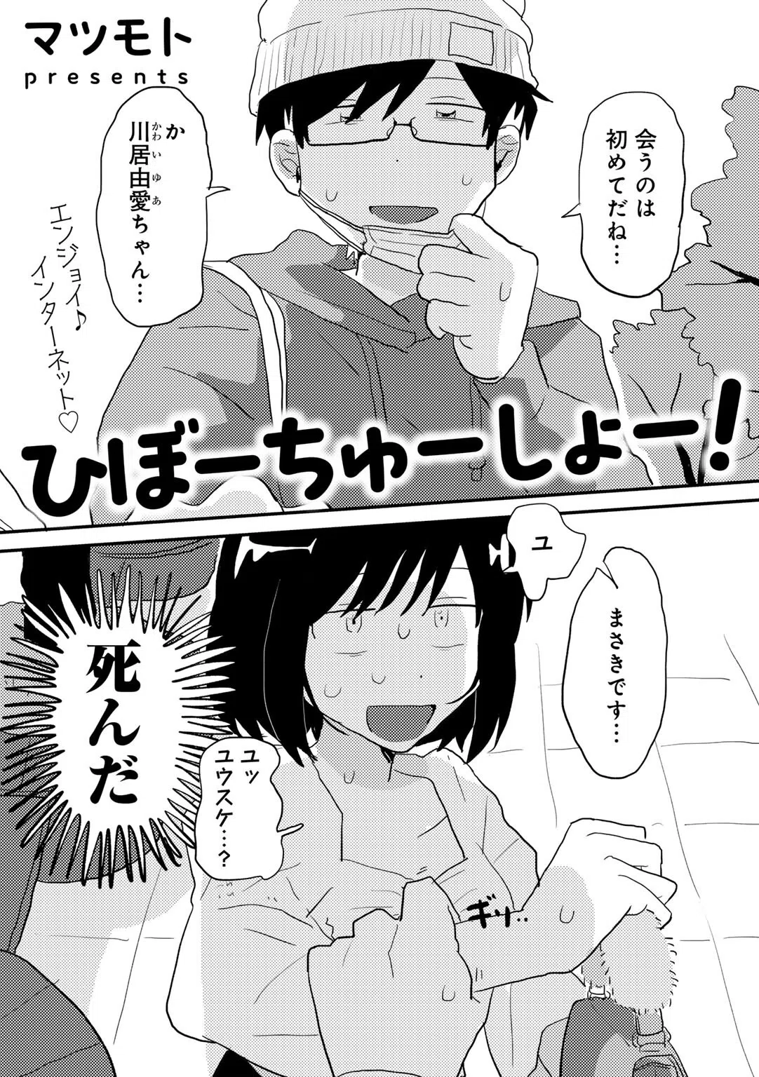 ひぼーちゅーしょー！ 【単話】（単話） 4ページ