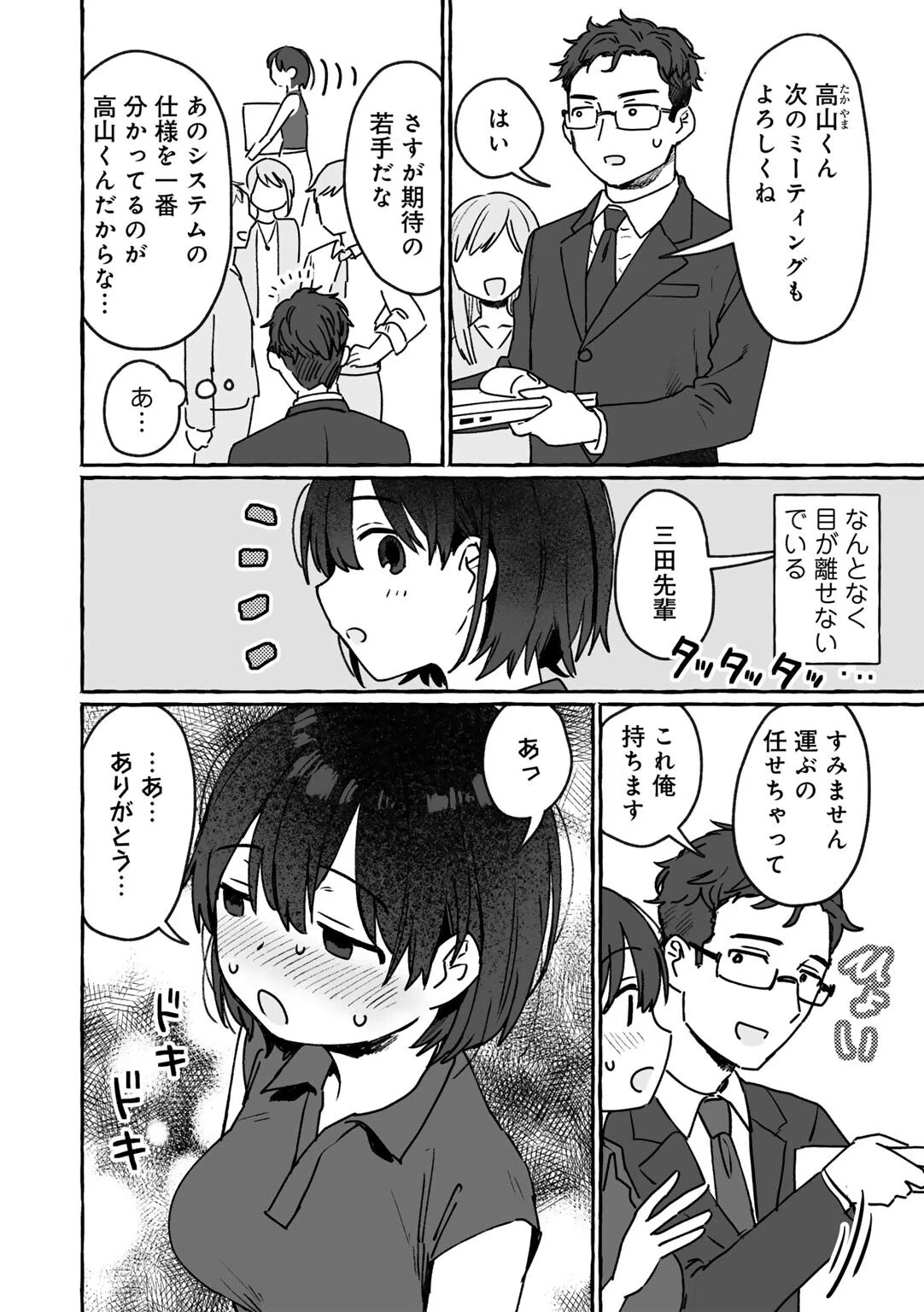やりたいほうだいキス魔先輩 【単話】(単話) 2ページ