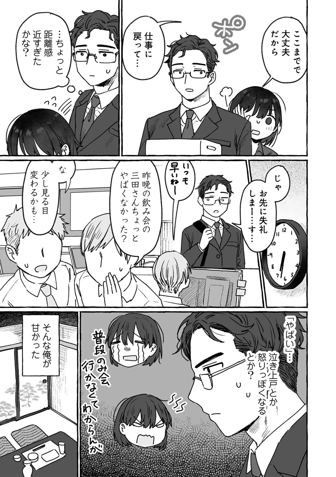 やりたいほうだいキス魔先輩 【単話】(単話) 3ページ
