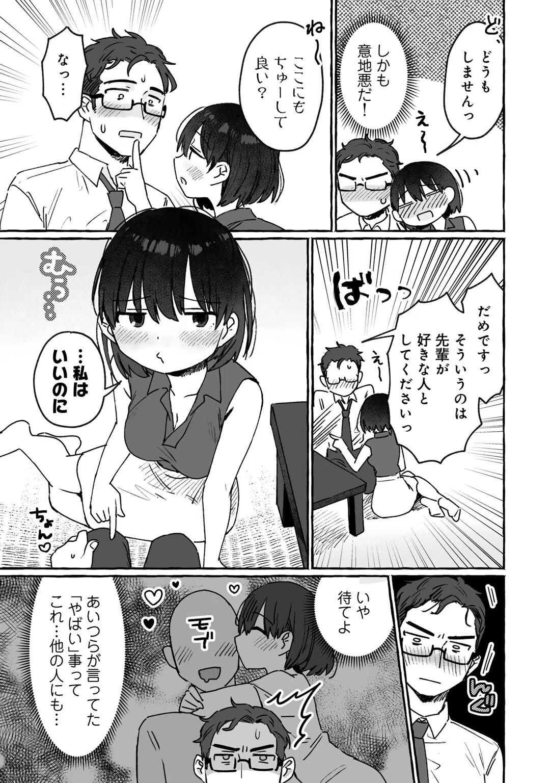 やりたいほうだいキス魔先輩 【単話】(単話) 5ページ