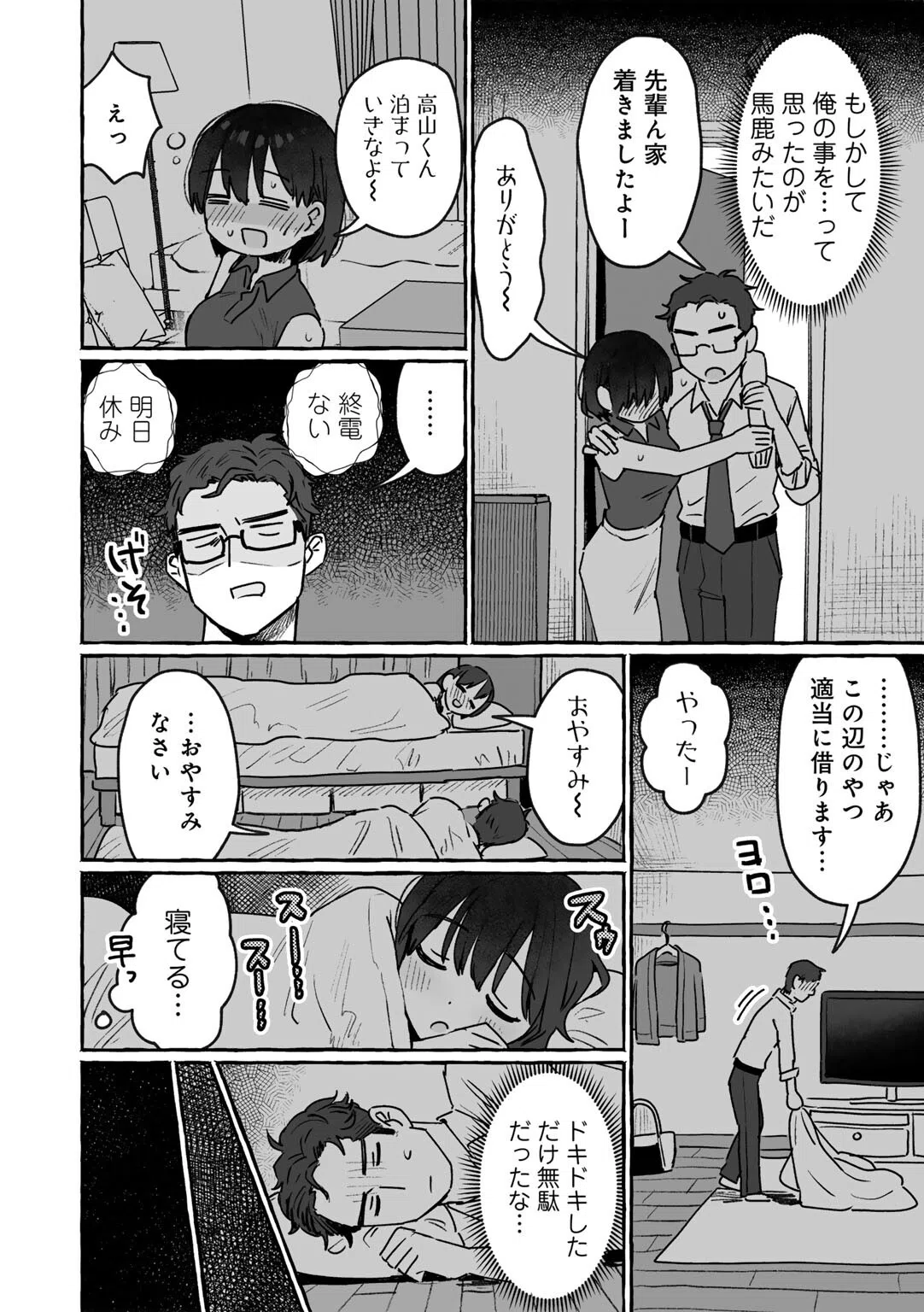 やりたいほうだいキス魔先輩 【単話】(単話) 6ページ