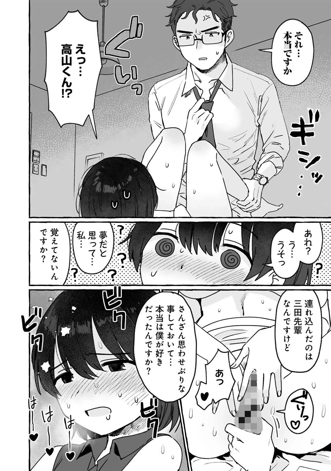 やりたいほうだいキス魔先輩 【単話】（単話） 8ページ