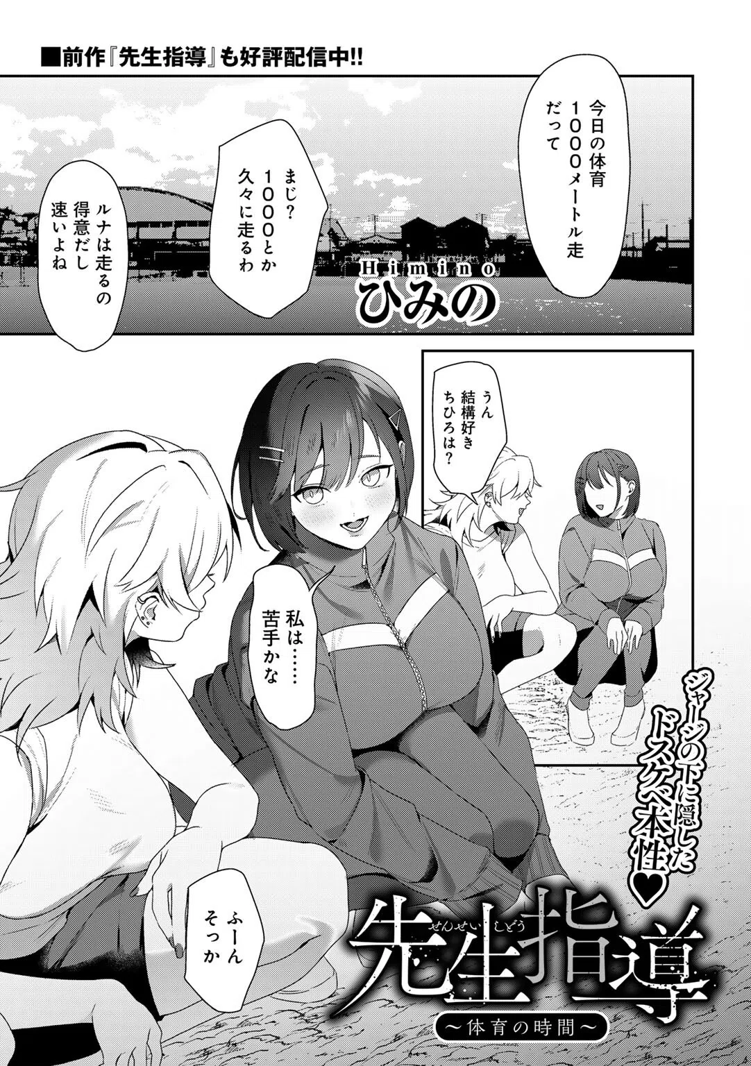 先生指導（単話）